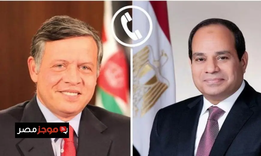 الرئيس السيسي والملك عبد الله الثاني يبحثان الأوضاع الراهنة في اتصال هاتفي مهم