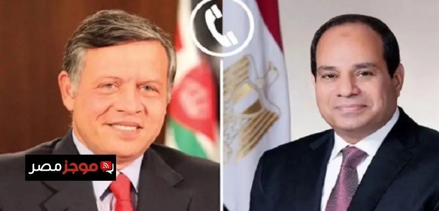 الرئيس السيسى والملك عبدالله يدعوان إلى خفض التصعيد وتهدئة التوترات الحالية