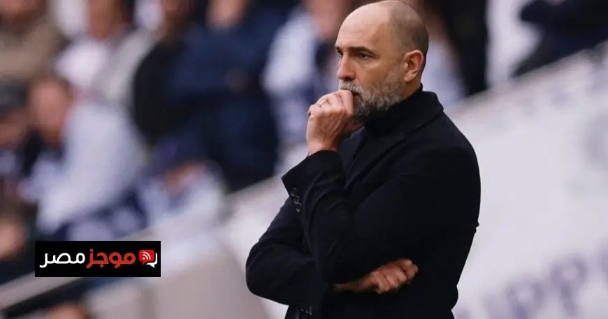 إيغور تودور مدرب توتنهام يواجه الحزن بعد وفاة أحد المقربين ويظهر شجاعة أمام الصحفيين