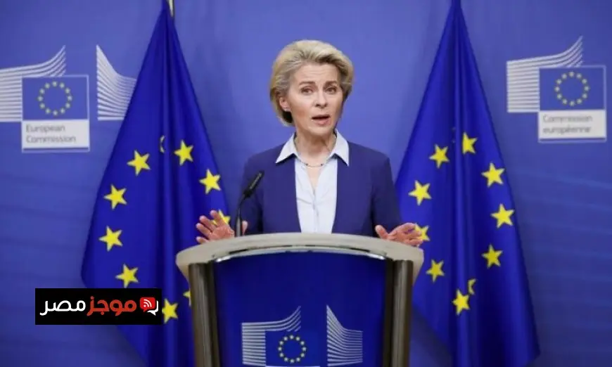 رئيسة المفوضية الأوروبية تشدد على أهمية السلام لإنهاء النزاع في إيران