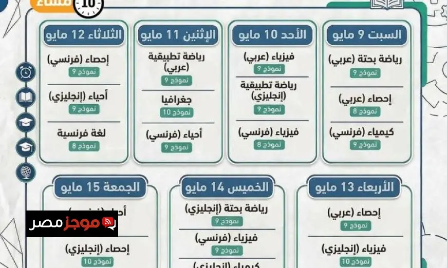 التعليم تعلن عن إطلاق النماذج الاسترشادية للثانوية العامة 2026 على موقعها الإلكتروني