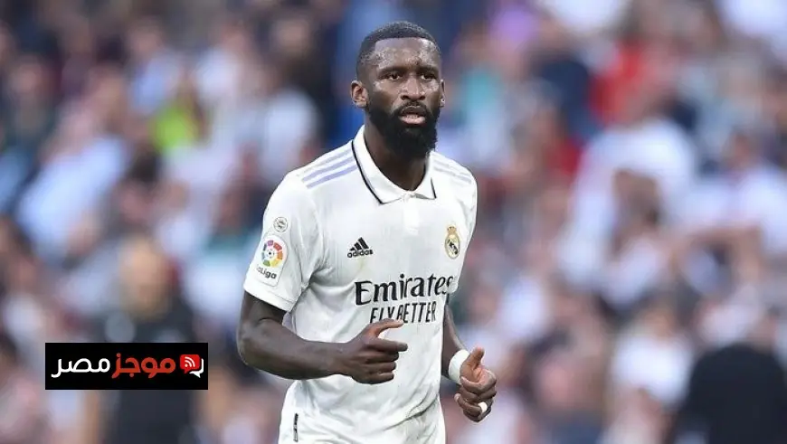 روديجر يعود بقوة إلى ريال مدريد بعد إصابات الموسم الماضي ويستعيد ذكريات الدفاع الحديدي