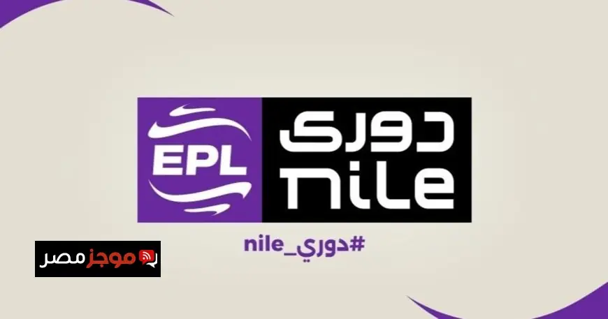 تغيير مواعيد مباريات تتويج الدوري المصري لتعزيز الأجواء التنافسية