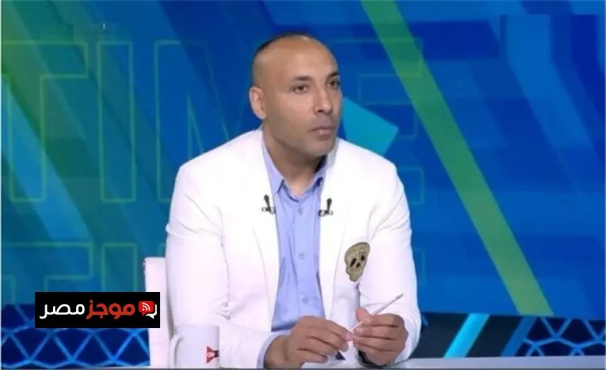 أيمن عبد العزيز يعبر عن سعادته بفوز الترجي على الأهلي ويشير إلى إمكانية تتويج الزمالك بدوري أبطال إفريقيا في العام المقبل