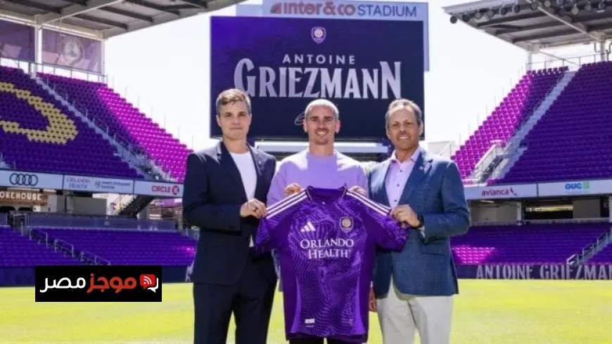 انتقال أنطوان جريزمان إلى أورلاندو سيتي الأمريكي يثير مواجهة مرتقبة مع ميسي