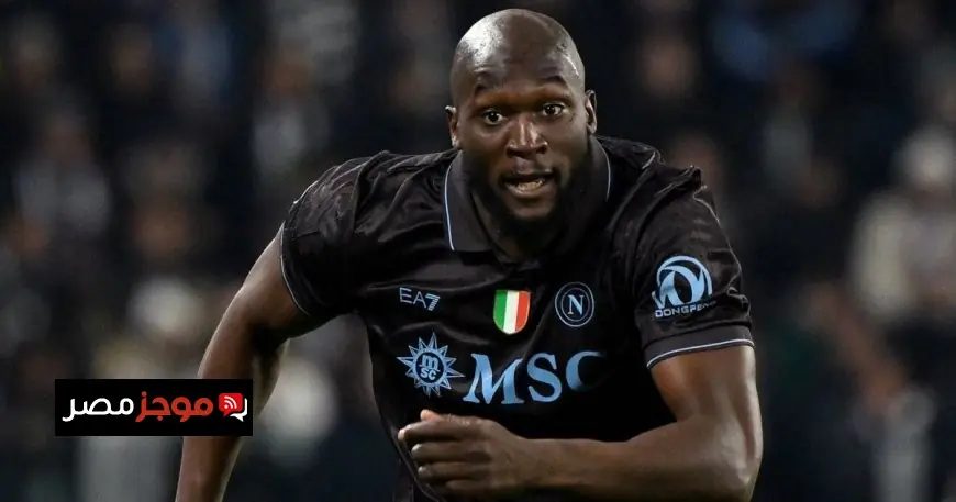 لوكاكو يترك بلجيكا في صدمة قبل انطلاق كأس العالم في توقيت حرج