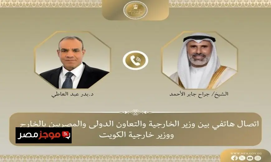 وزير الخارجية يتواصل مع نظيره الكويتي لبحث سبل تقليص التوترات الإقليمية