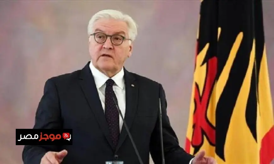 الرئيس الألماني ينتقد ترامب بسبب تصاعد التوتر في إيران ويحذر من تداعيات خطيرة على العلاقات الثنائية