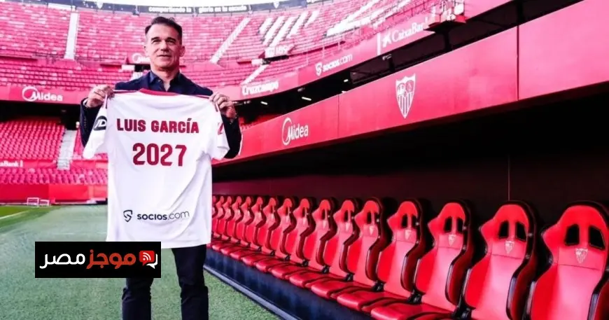 لويس غارسيا يقود إشبيلية بمجموعة جديدة من الآمال بعد رحيل ماتياس ألميدا