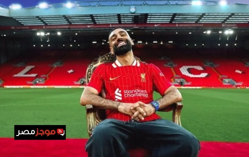 محمد صلاح يوجه رسالة مؤثرة للجماهير قبل وداعه ليفربول لن أسير وحيدًا أبدًا