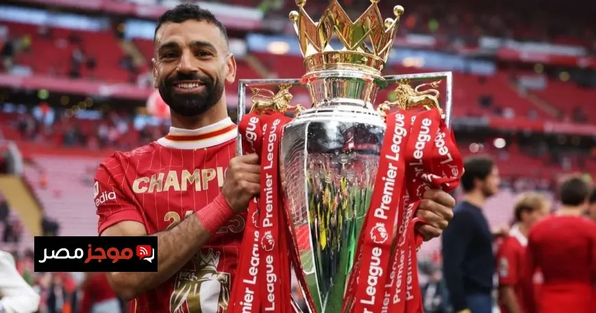 صلاح يودع ليفربول بعد 9 مواسم من التألق والسحر في “الملك”