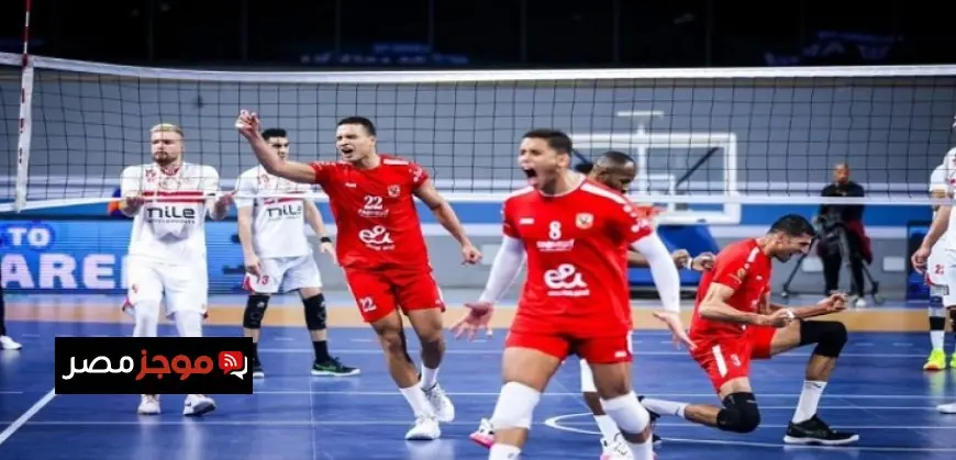 الأهلي والزمالك يتنافسان في قمة مصيرية اليوم لحسم لقب دوري الكرة الطائرة للرجال