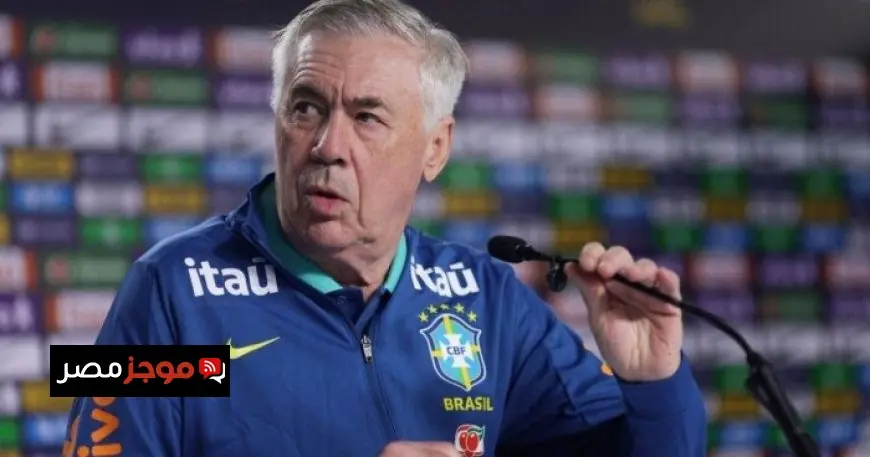 أنشيلوتي يكشف النقاب عن خطة استراتيجية مثيرة لمنتخب البرازيل قبل ملاقاة فرنسا في المونديال