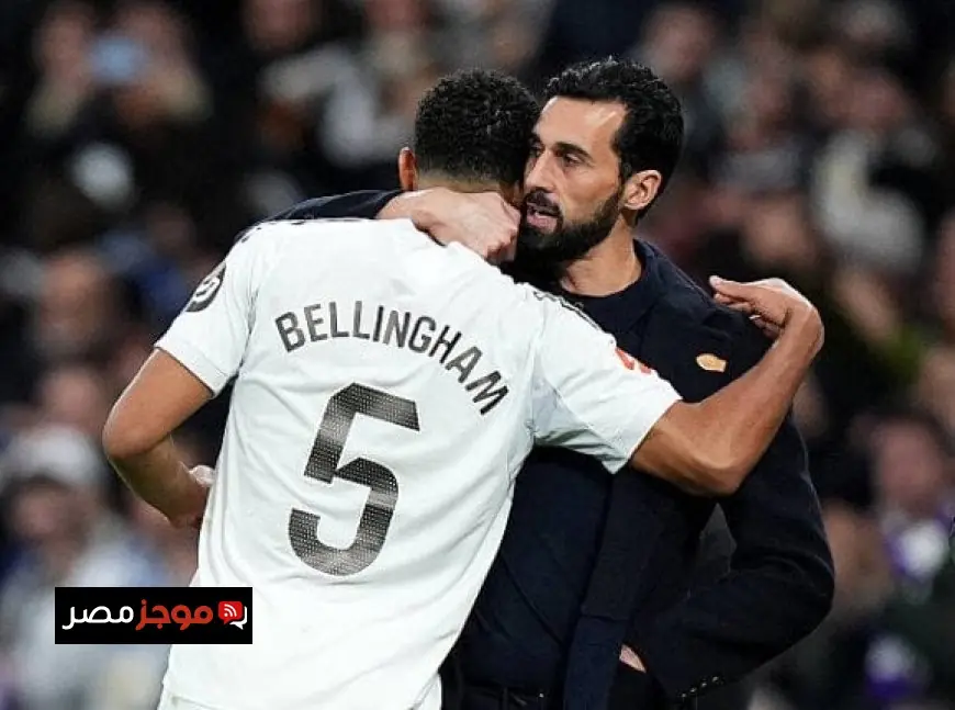 أربيلوا يواجه أزمة قبل مباراة بايرن ميونخ بسبب عودة بيلينيجهام