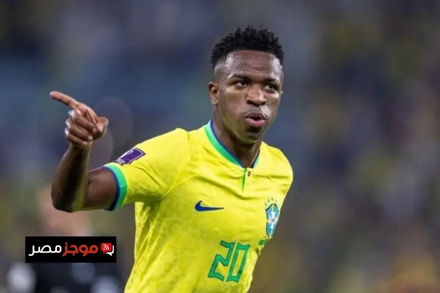 فينيسيوس جونيور يؤكد أن البرازيل ليست الأوفر حظًا للفوز بكأس العالم ويعبر عن رغبته في الاستمرار مع ريال مدريد