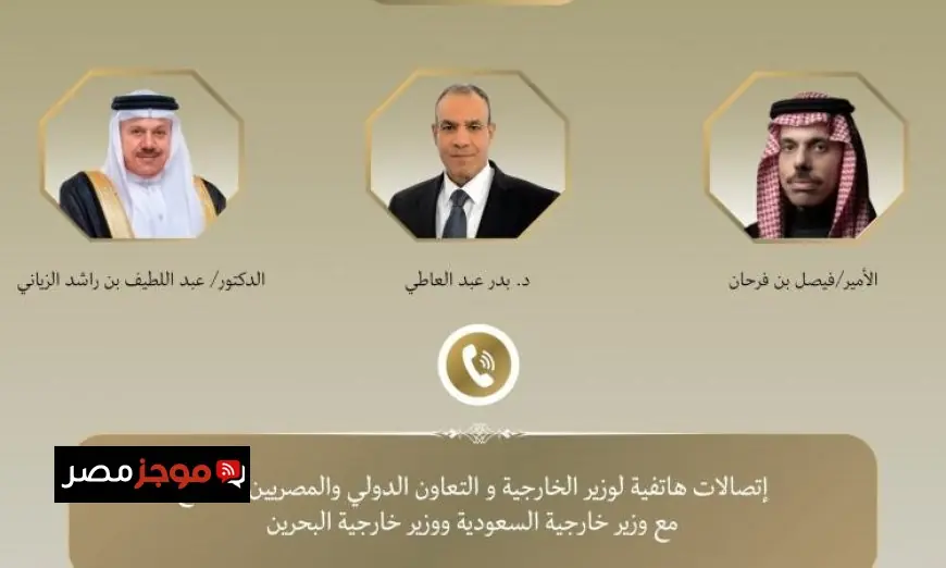 عبد العاطي يتحدث هاتفياً مع وزيري خارجية السعودية والبحرين حول جهود خفض التصعيد في المنطقة