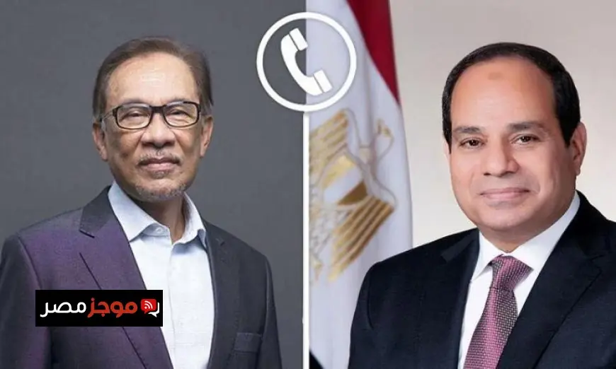 الرئيس السيسي يلقي نظرة على التطورات الإقليمية في اتصال هاتفي مع رئيس وزراء ماليزيا