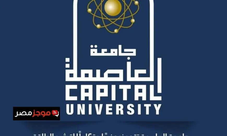 جامعة العاصمة تعلن عن خطوات فعالة لترشيد استهلاك الطاقة الكهربائية