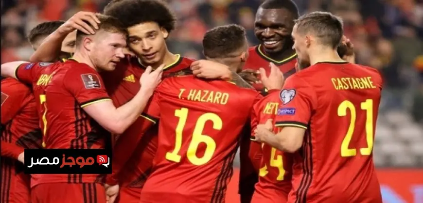 منتخب بلجيكا يستعد للمونديال بمواجهة الولايات المتحدة في مباراة تجريبية حماسية