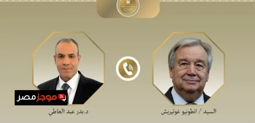 وزير الخارجية وجوتيريش يتفقان على تعزيز التعاون لخفض التصعيد في المنطقة