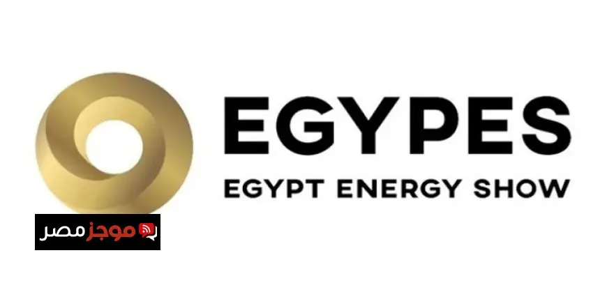 مؤتمر ومعرض مصر الدولي للطاقة ايجبس 2026 ينطلق يوم الاثنين المقبل تحت رعاية الرئيس السيسي