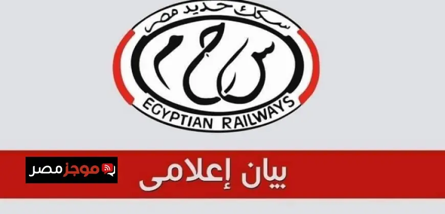 هيئة السكك الحديدية تتخذ إجراءات احترازية لضمان سلامة التشغيل في ظل الطقس السيء