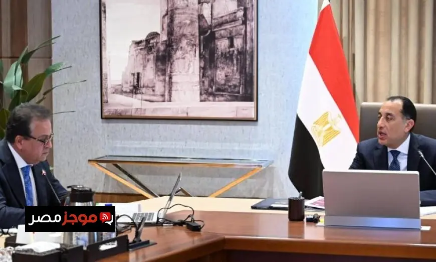 رئيس الوزراء يناقش مع وزير الصحة والسكان أبرز ملفات الوزارة وأهم القرارات المقبلة