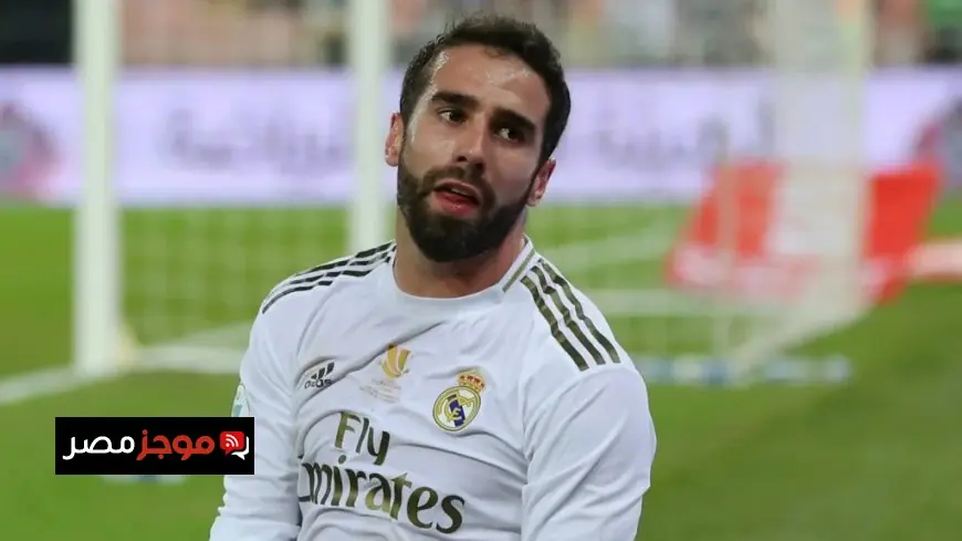 مستقبل كارفاخال مع ريال مدريد تحت غموض كبير والقرار يتأجل حتى نهاية الموسم