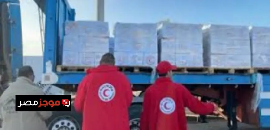 الهلال الأحمر يطلق قافلة زاد العزة الـ167 محملة بـ2980 طن من المساعدات الإنسانية المتكاملة