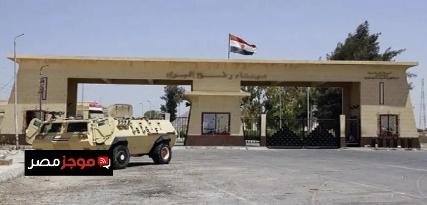 ميناء رفح البرّي يستقبل مجموعة جديدة من الفلسطينيين العائدين إلى غزة