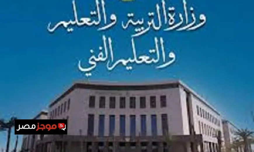 تأجيل الدراسة في جميع مدارس الجمهورية غدا الأربعاء حسب وزارة التربية والتعليم