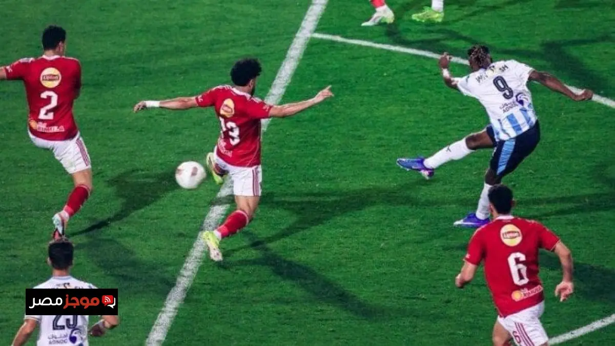 بيراميدز يحقق فوزًا ساحقًا على الأهلي بثلاثية مثيرة ويزيد من حدة المنافسة على صدارة الدوري مع الزمالك فيديو