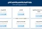 التعليم تعلن عن نماذج استرشادية جديدة لامتحانات الثانوية العامة 2026 مع رابط وخطوات تحميل سهلة