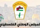 الوطني الفلسطيني يدين مصادقة الاحتلال على بناء 34 مستوطنة ويعتبره انتهاكًا للقانون الدولي