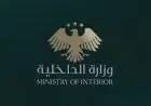 الداخلية السورية تعلن عن إلقاء القبض على خلية مكونة من 5 أفراد مرتبطة بحزب الله اللبناني
