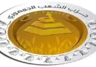 الشعب الجمهوري يتبنى توجيهات الرئيس حول قوانين الأسرة ويحث نوابه على العمل الفوري