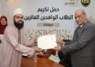 تكريم 25 طالبا وافدا في مسابقة رواد الفكر الأزهري العالمية