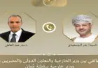 وزير الخارجية ونظيره العماني يدعوان لتوحيد الجهود لمنع تجدد الصراعات العسكرية في المنطقة