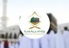 منظومة تشغيلية شاملة لتيسير تجربة الحج والعمرة لضيوف الرحمن