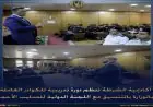 أكاديمية الشرطة تقدم دورة تدريبية شاملة حول القانون الدولي الإنساني