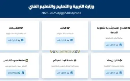 التعليم تعلن عن نماذج استرشادية جديدة لامتحانات الثانوية العامة 2026 مع رابط وخطوات تحميل سهلة