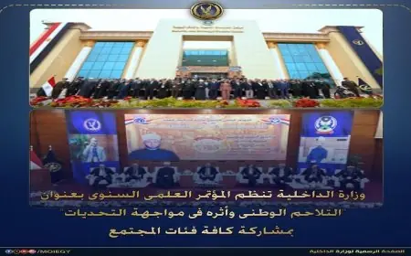 أكاديمية الشرطة تحتضن مؤتمر التلاحم الوطني ودوره الفاعل في مواجهة التحديات