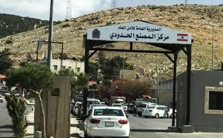 إجراءات فورية لتنظيم الحركة في معبر المصنع اللبناني ونفي مزاعم تهريب الأسلحة