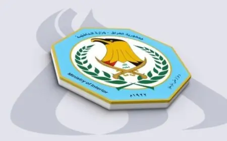 الداخلية العراقية تؤكد على تأمين البعثات الدبلوماسية والمرافق الحيوية في العراق