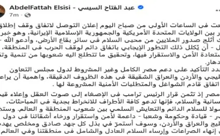 الرئيس السيسى يعلن اتفاق وقف إطلاق النار بين أمريكا وإيران ويعبر عن فرحة الملايين من محبى السلام