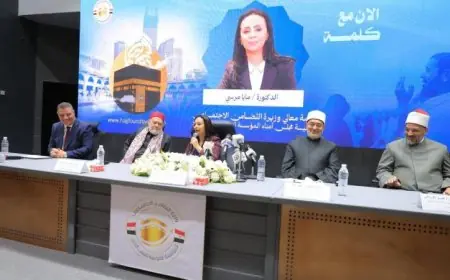 وزيرة التضامن تناقش أهمية البرنامج التدريبي لمشرفي حج الجمعيات الأهلية في افتتاح مميز