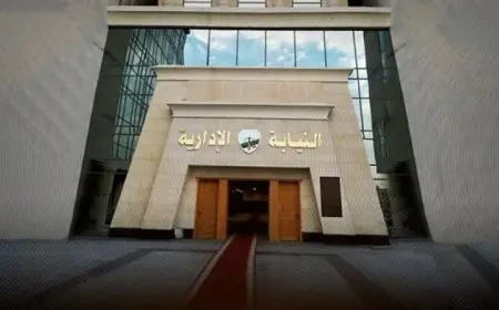 النيابة الإدارية تحيل خمسة موظفين من شركة عامة إلى المحاكمة التأديبية