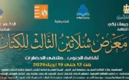 معرض شلاتين الثالث للكتاب ينطلق غدا بـ 180 عنواناً في عالم الثقافة