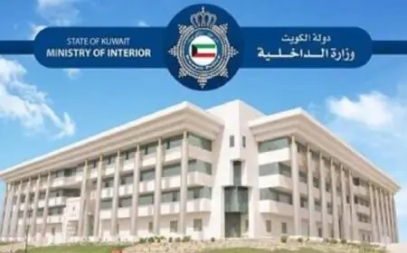 الداخلية الكويتية تكشف عن إحباط مخطط إرهابي يستهدف أمن البلاد ويمول جماعات خطيرة