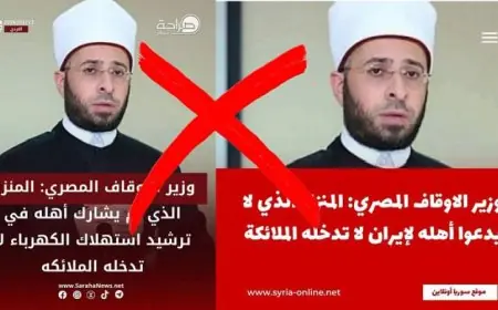 الأوقاف تضرب على كذبة تصريحات الوزير وتدعو إلى توخي الدقة لمكافحة التضليل